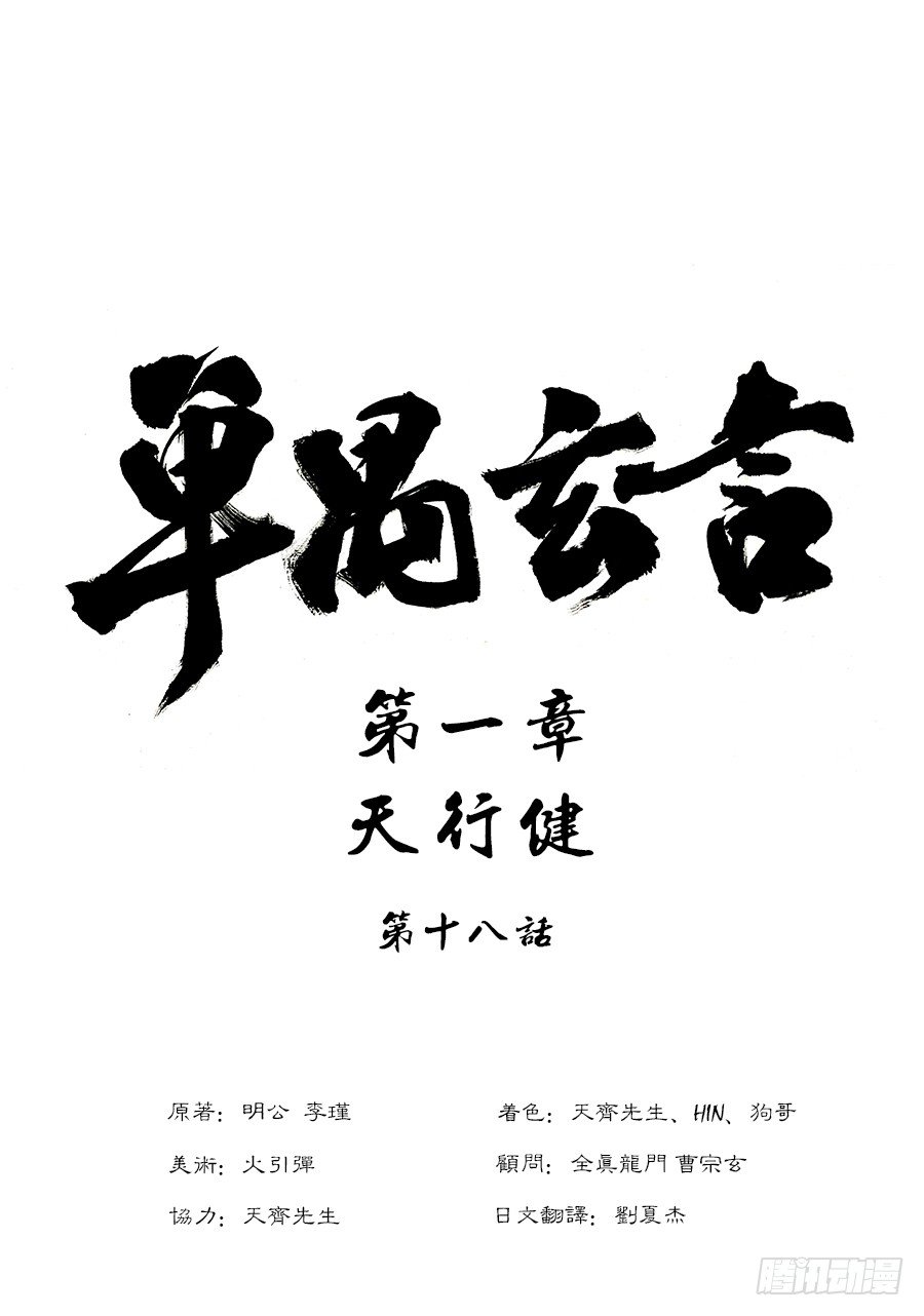 第一章 天行健三0