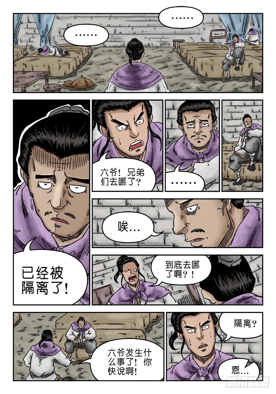 第五章 瘟城 六1