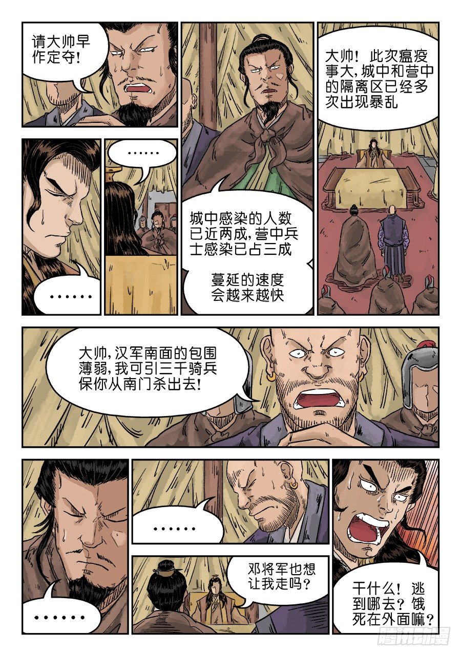 第五章 瘟城 七9