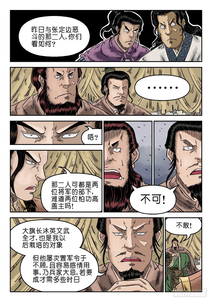 第四章 物壮则老 一11