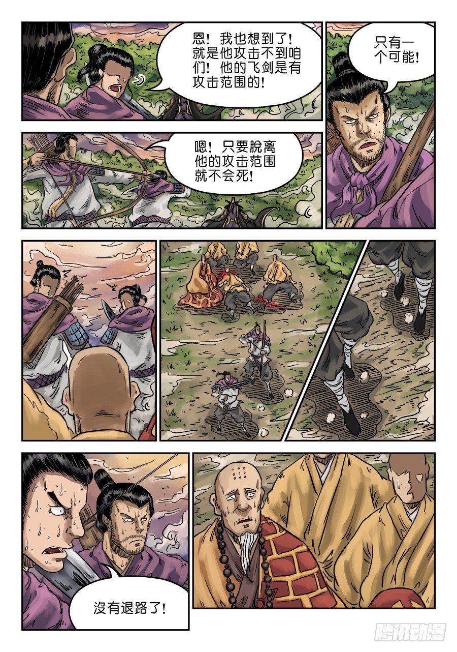 第六章 水落石出 七7