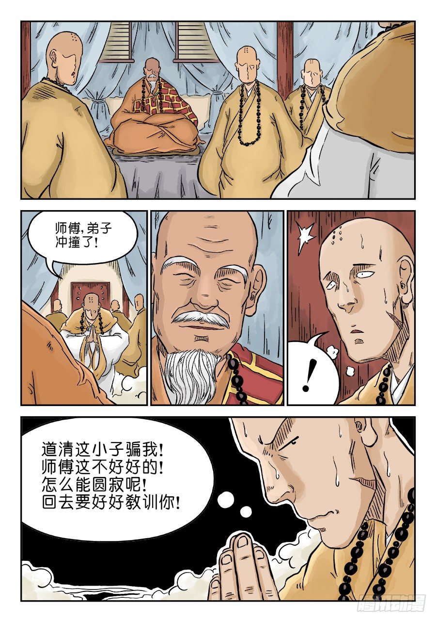 第三章 舍利子 一2