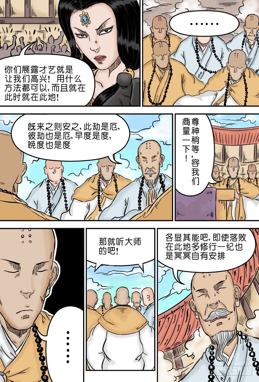 第三章 欲界四王天三10