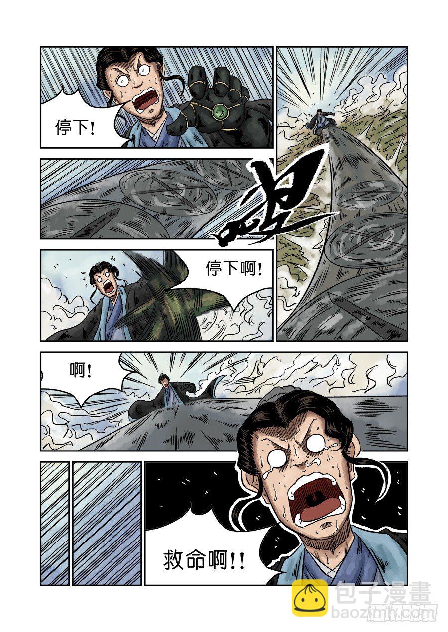 第六章 水落石出 完6