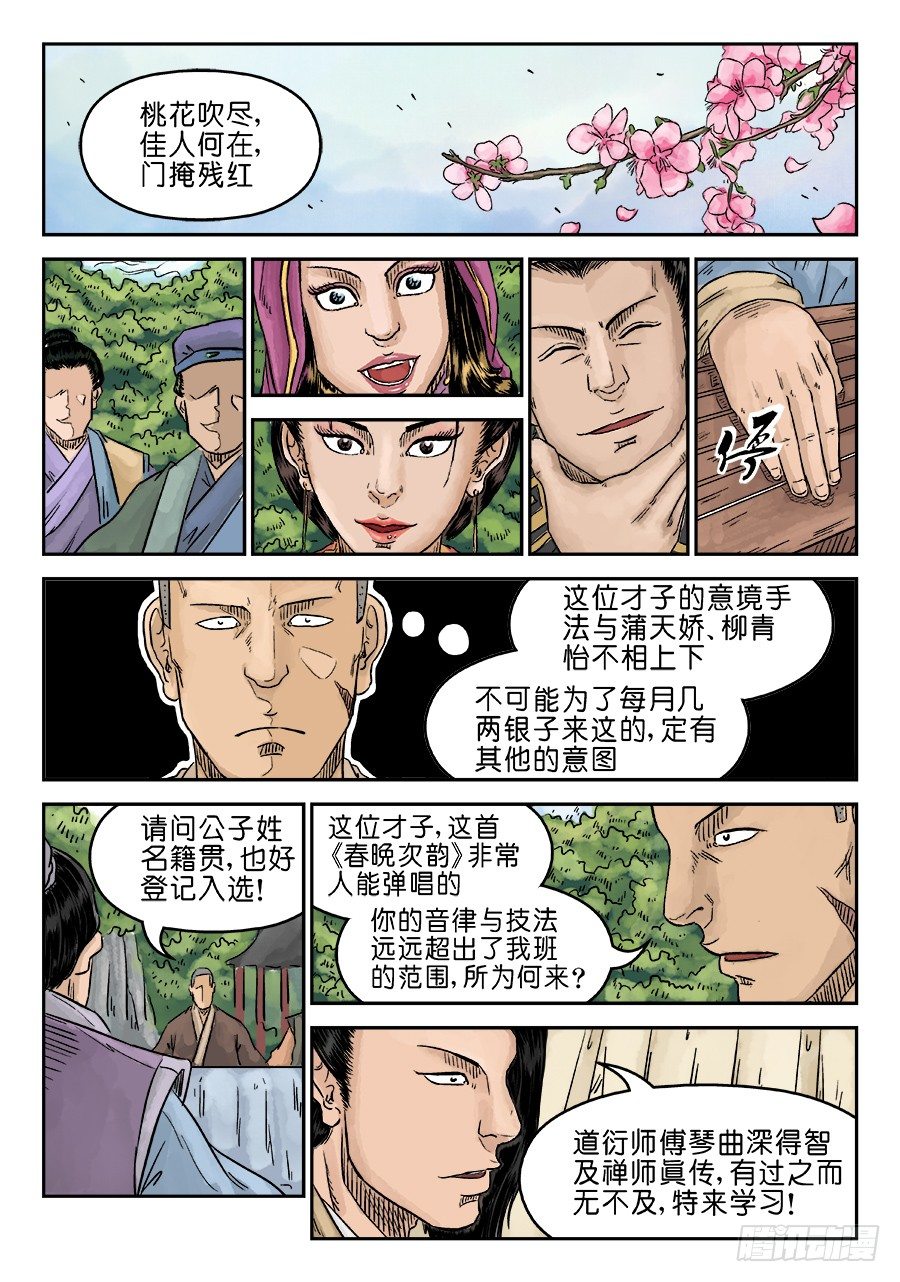 第五章 招新 一8