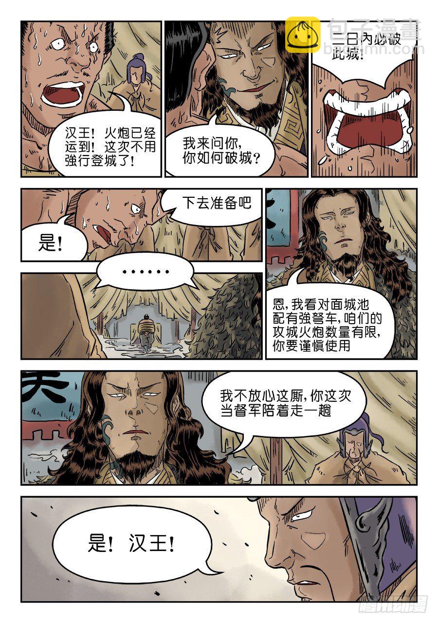 第四章 破城一8