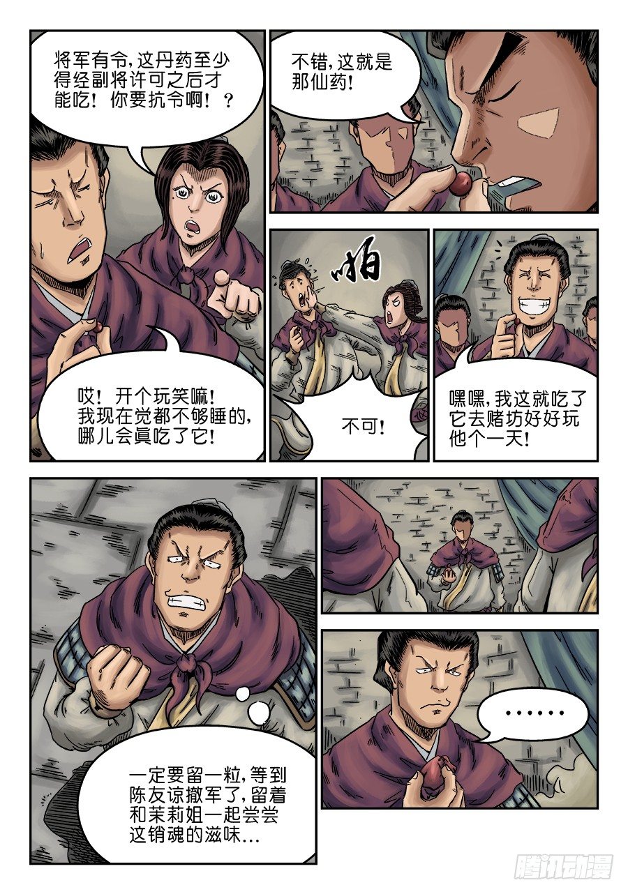 第六章 灵丹妙药 十一4