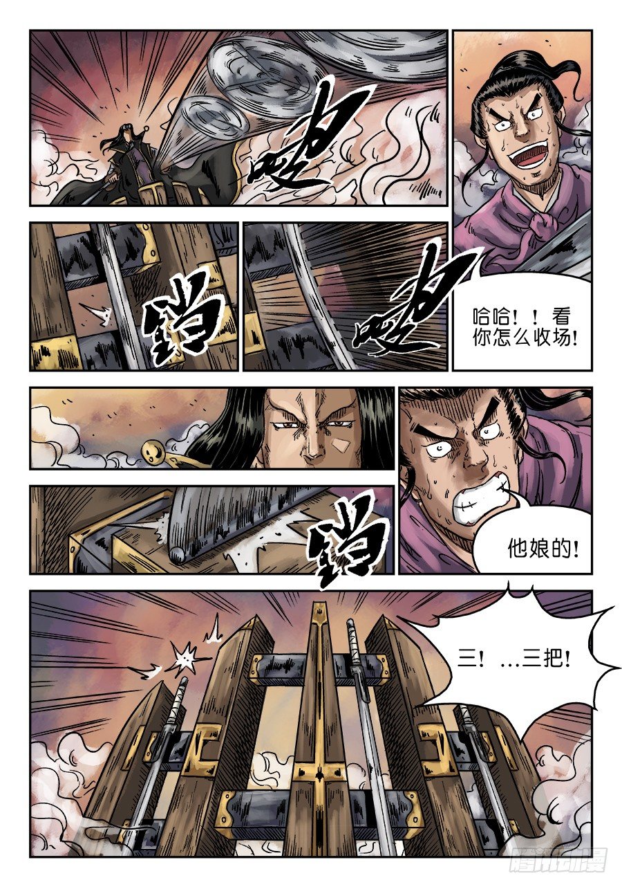 第六章 水落石出 六12
