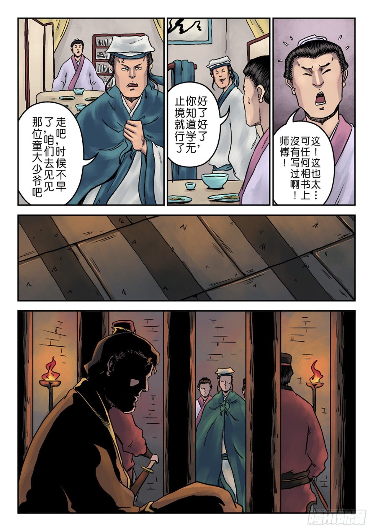 第七章 大户人家（四）8