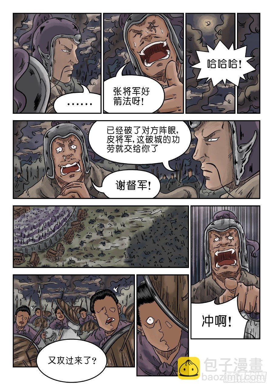 第四章 破城五3