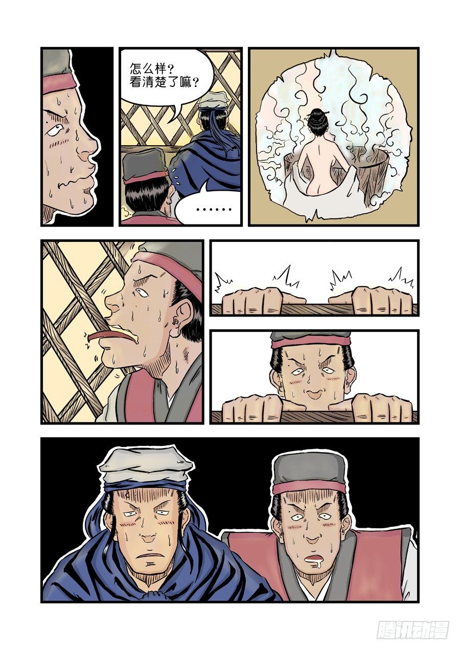 第二章 杀夫痣三6