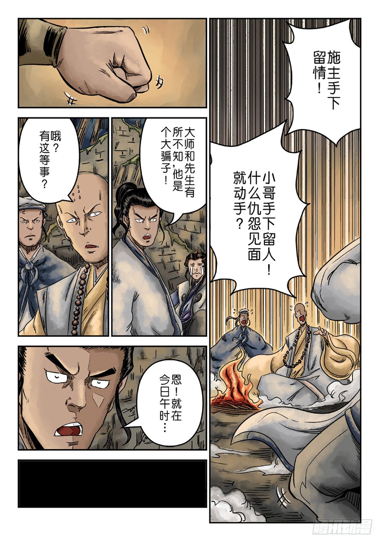序章 重置版 萍水相逢二1