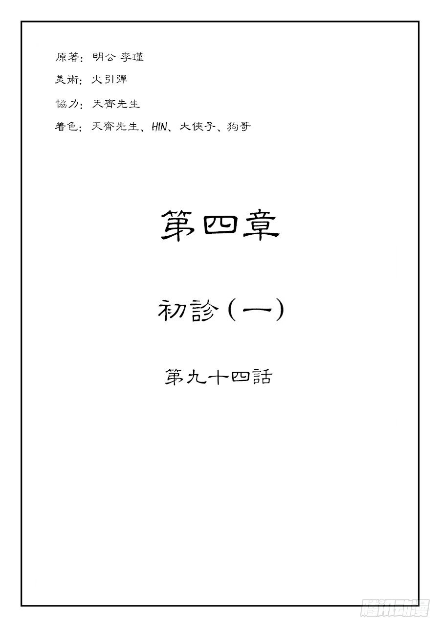 第四章 初诊一0