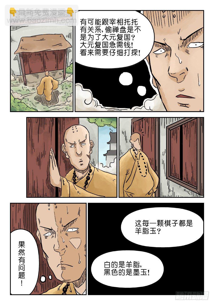第三章 舍利子 三12