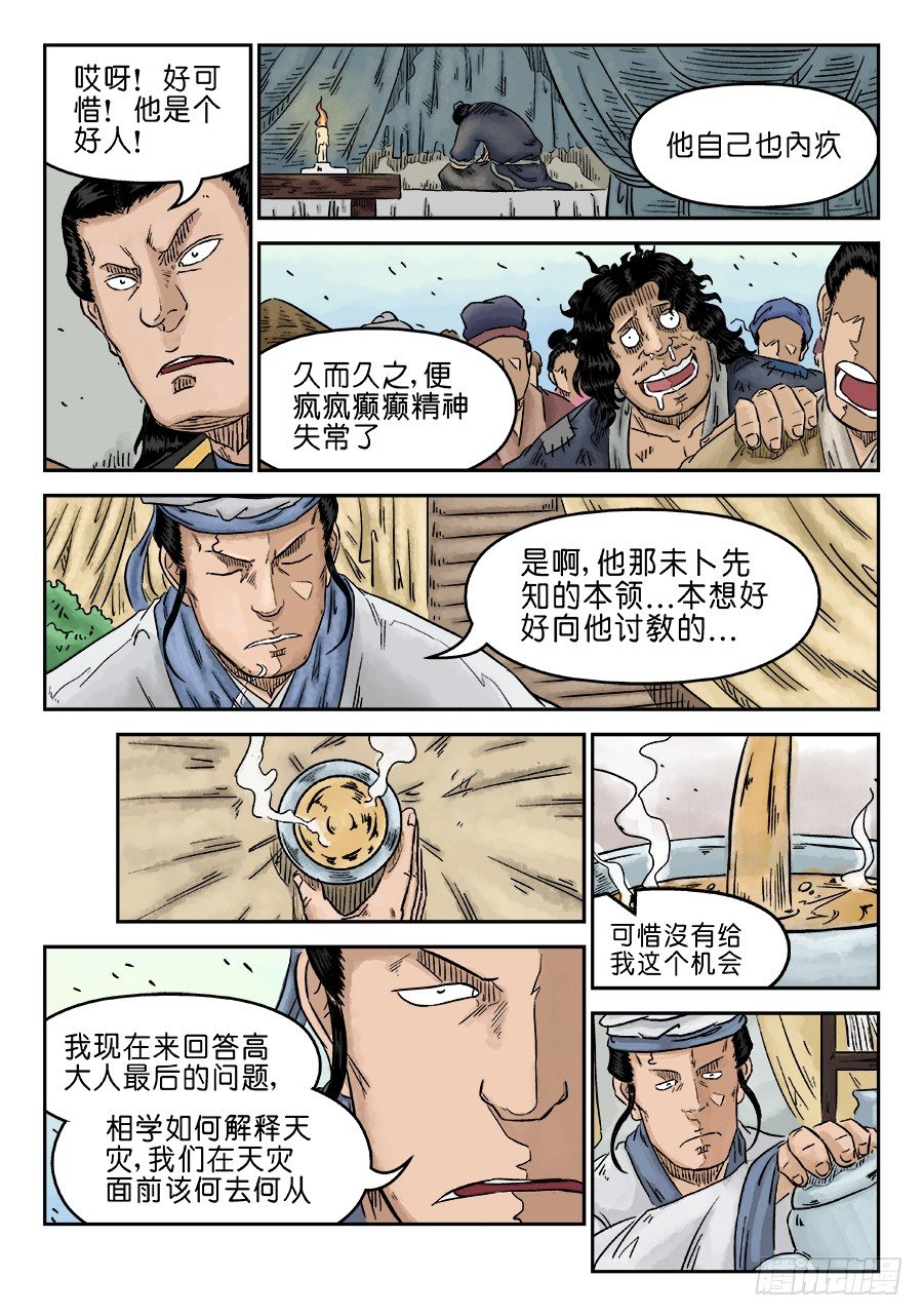 第五章 开张大吉 完4