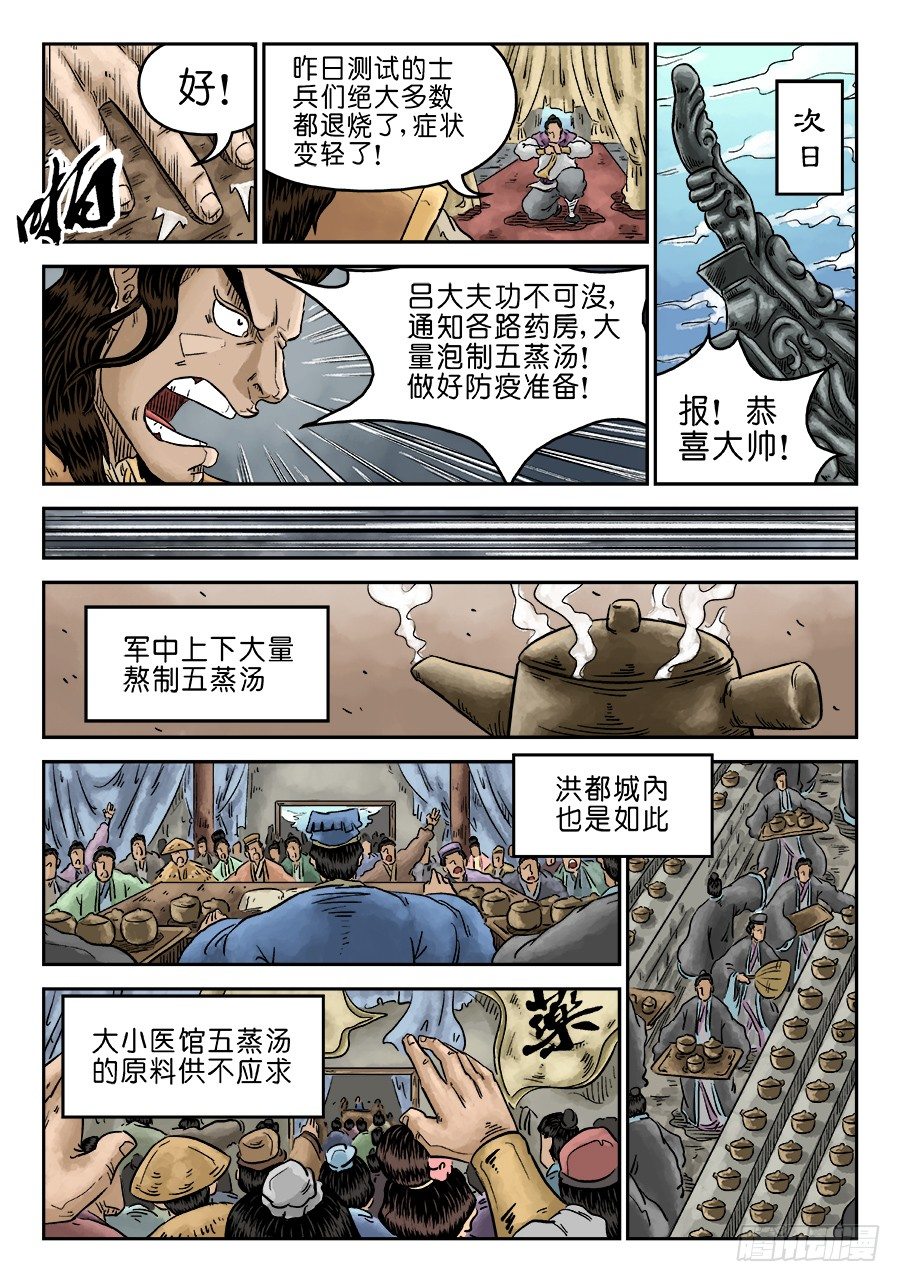 第五章 瘟城 五4