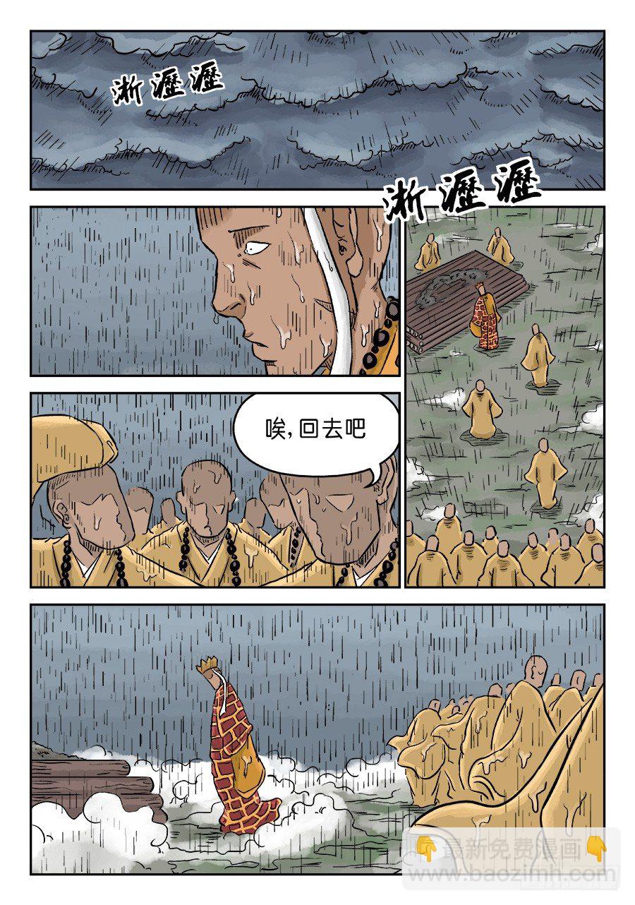 第三章 舍利子 二10