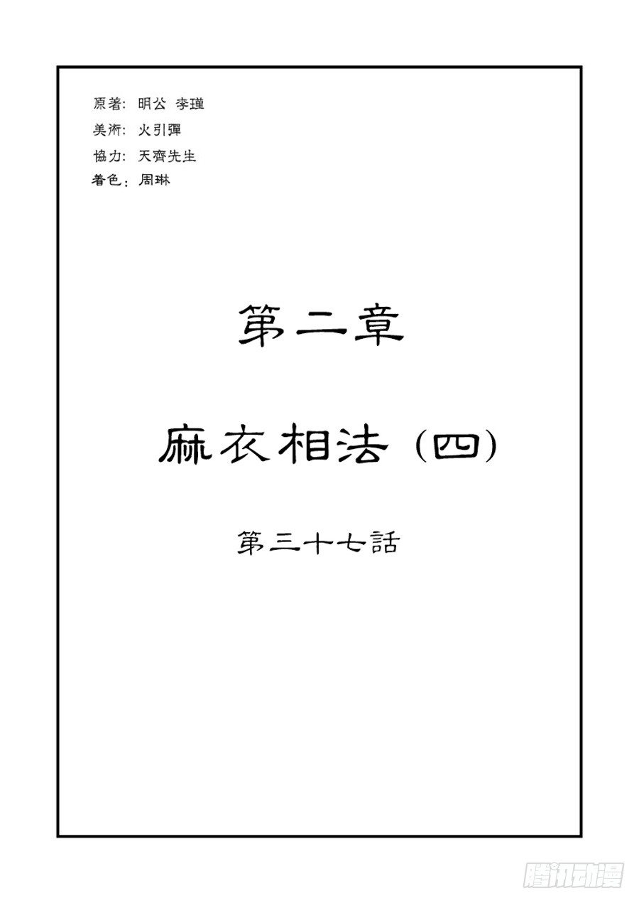 第二张 麻衣相法 四0