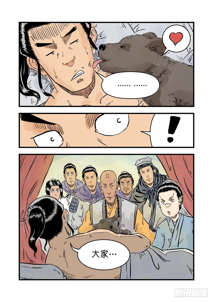 第一章青龙出世五4