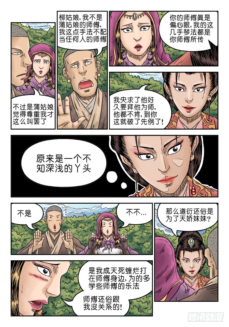 第五章 酒色财气 三7