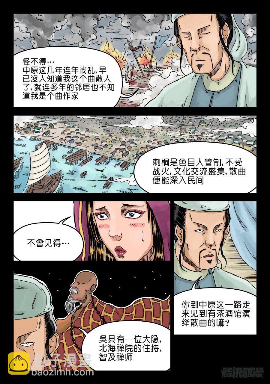 第三章 偶遇姑苏 二11