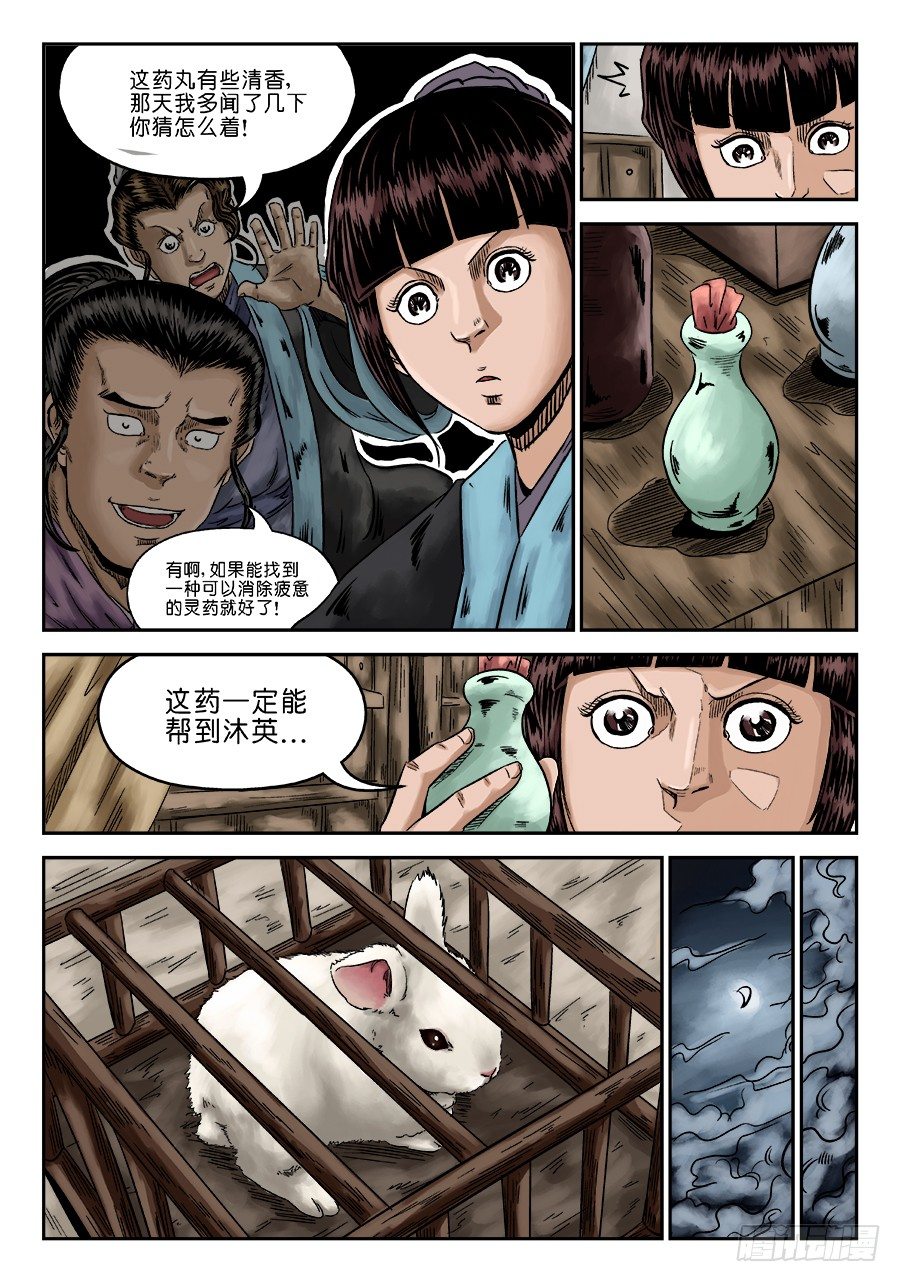 第六章 灵丹妙药 四5