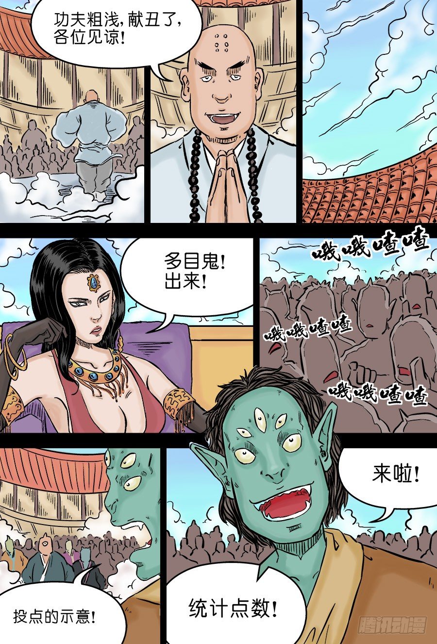 第三章 欲界四王天四1