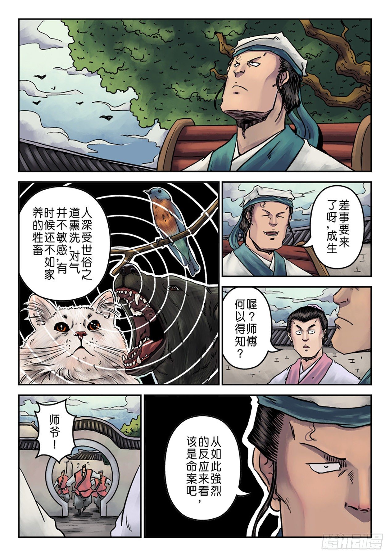 第七章 大户人家（一）4