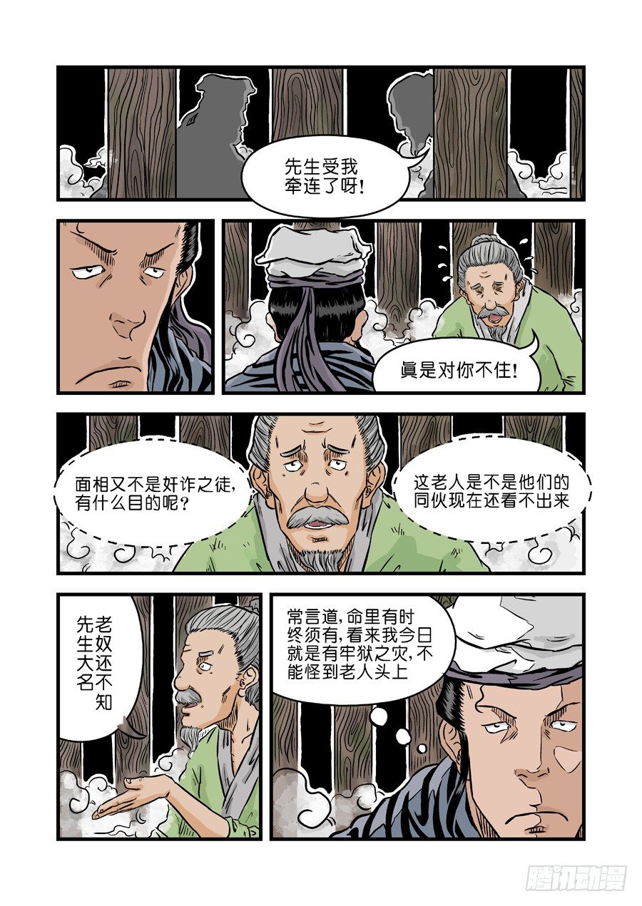 第二张 麻衣相法 三7
