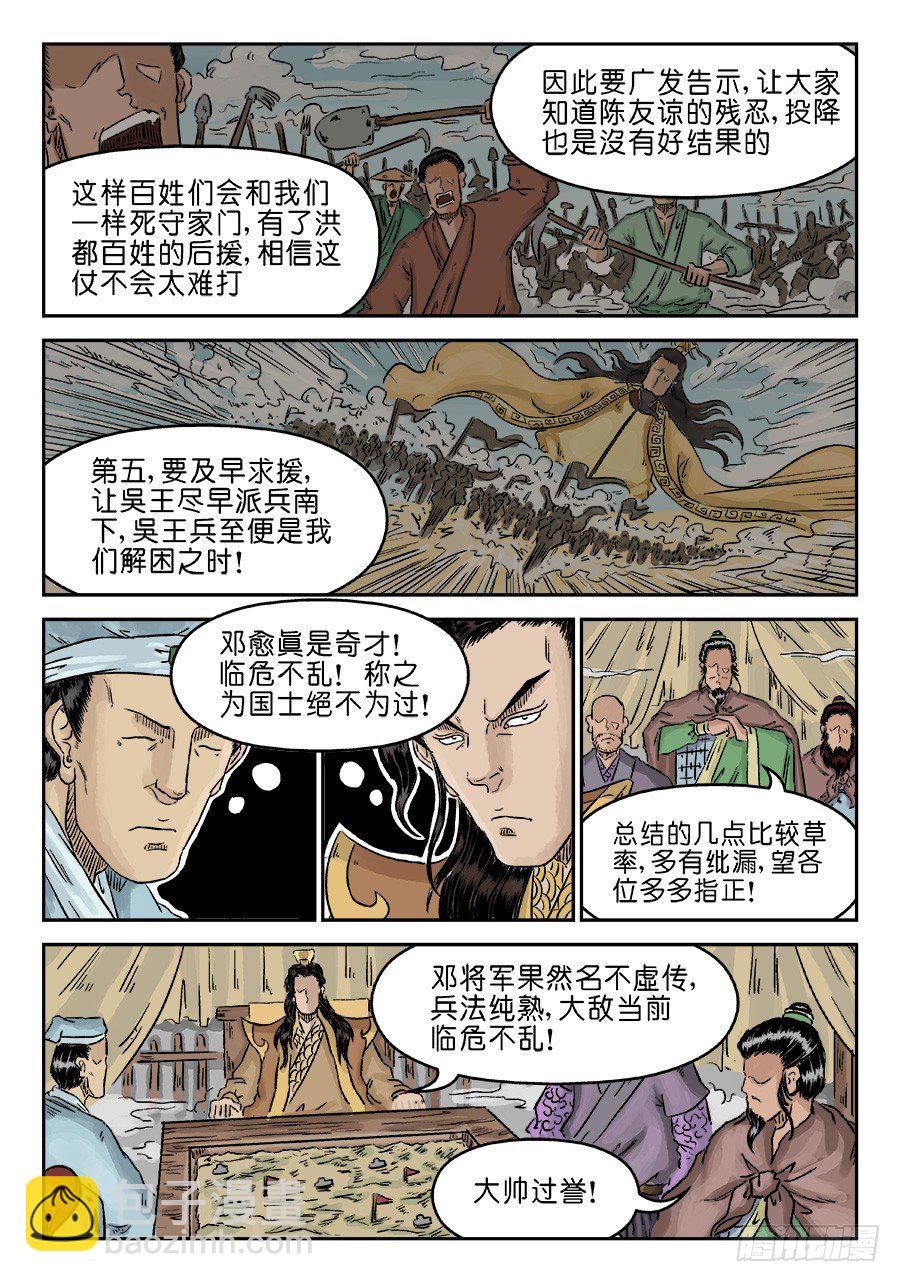 第四章 兵临城下三5