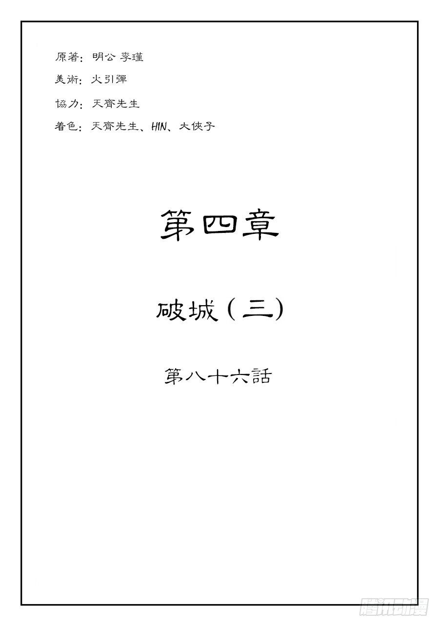 第四章 破城三0