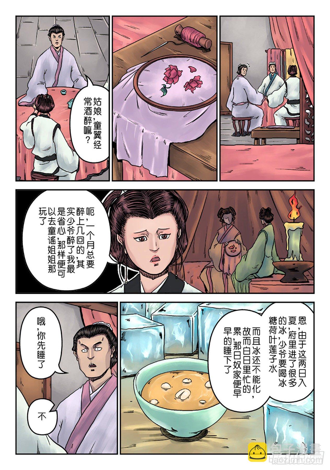 第七章 大户人家（七）6