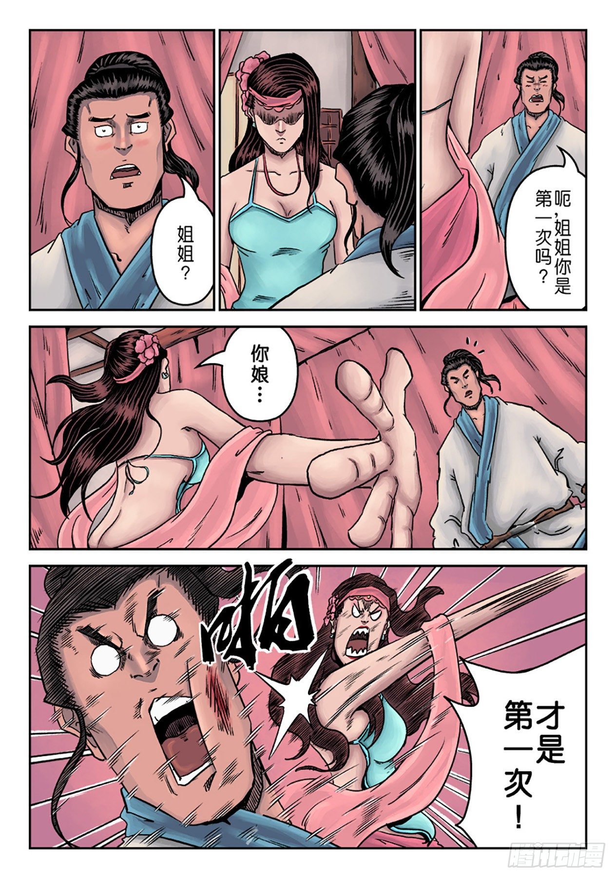 第一章窈窕淑女二18