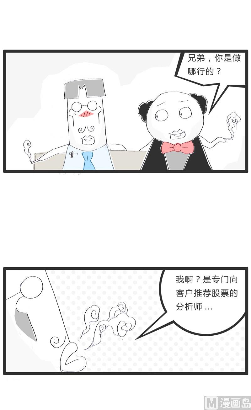 股票分析师0