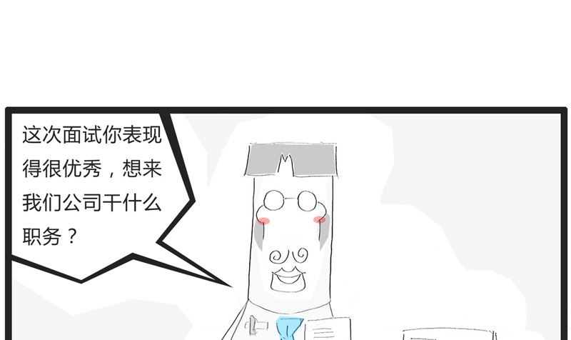 不靠谱的求职者1