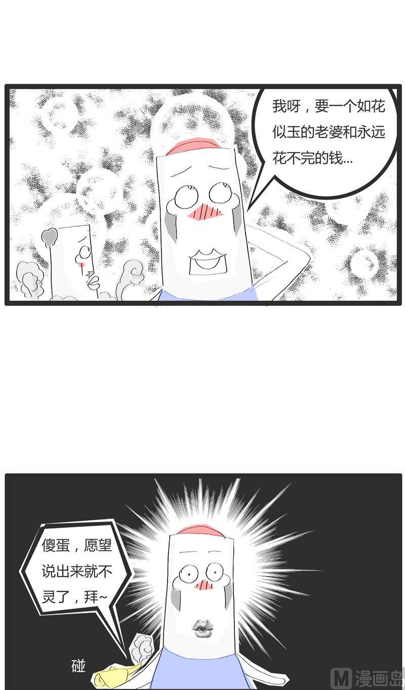 捡到一个神灯2