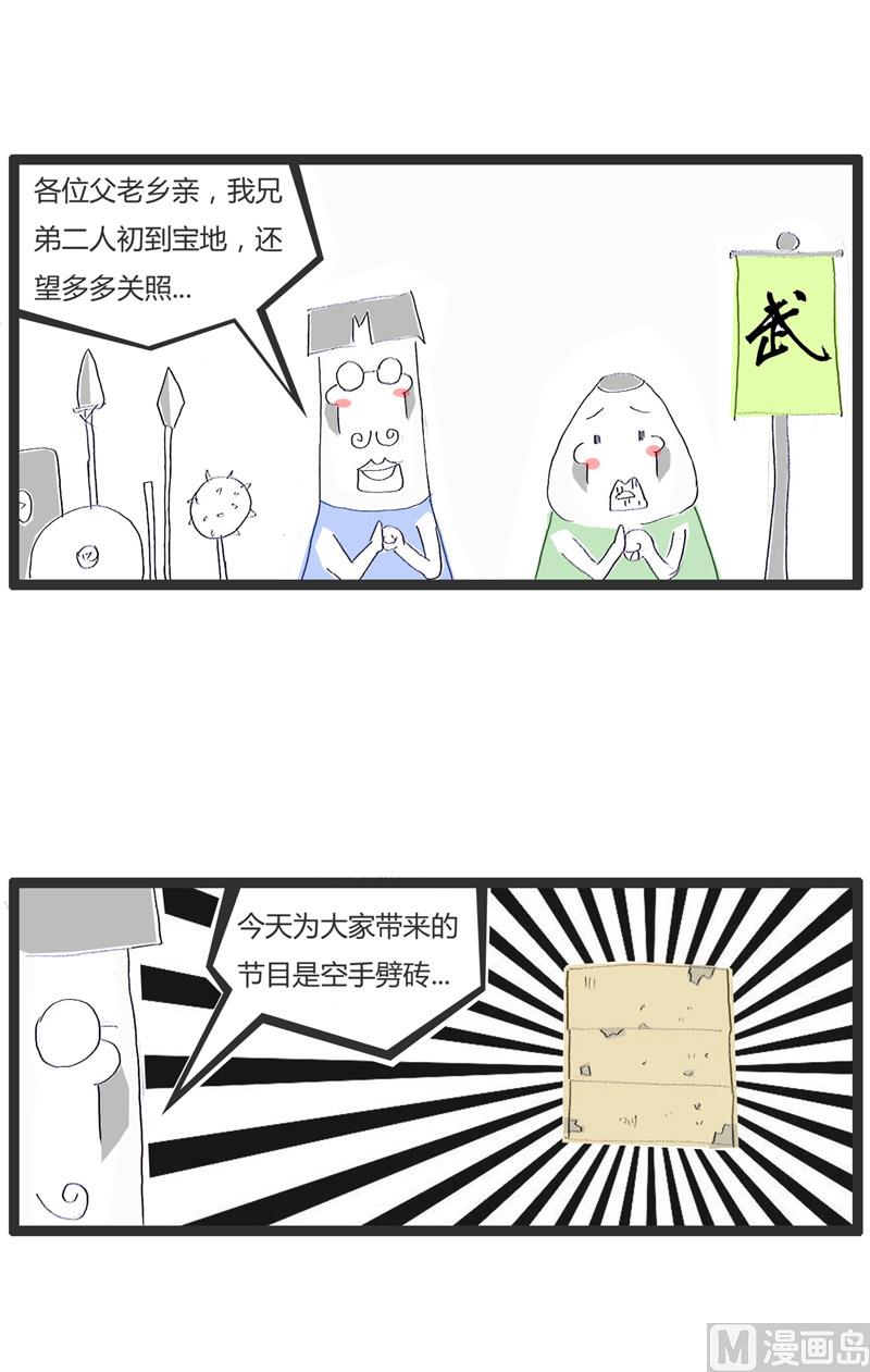 街头卖艺2