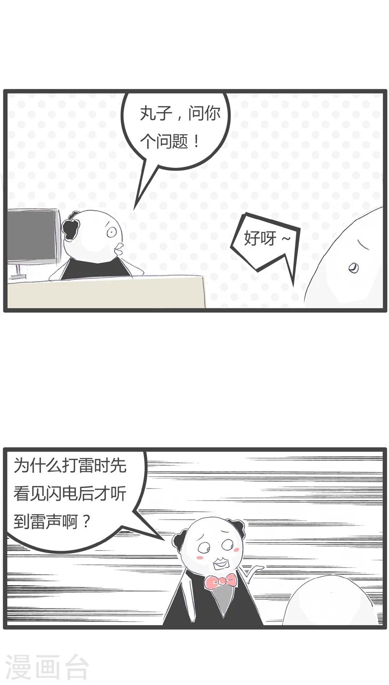 第109话 这是伪科学1