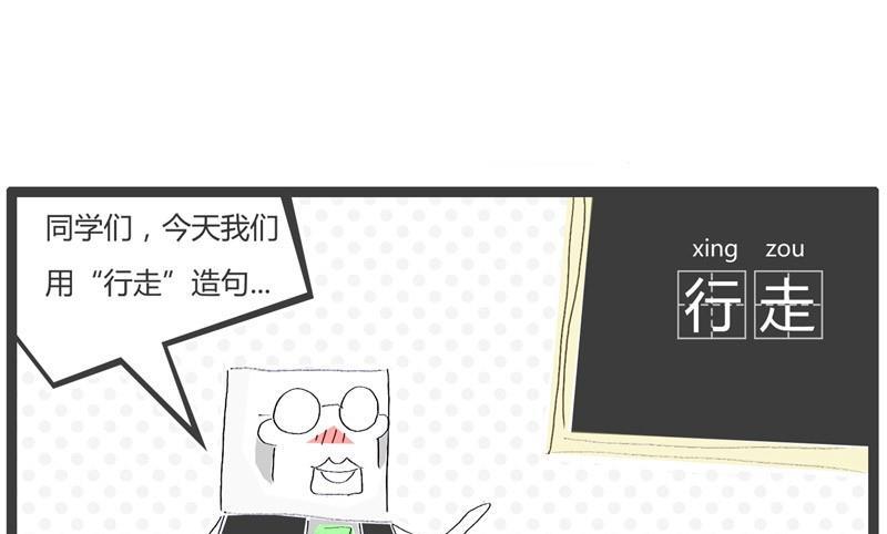 用行走造句0