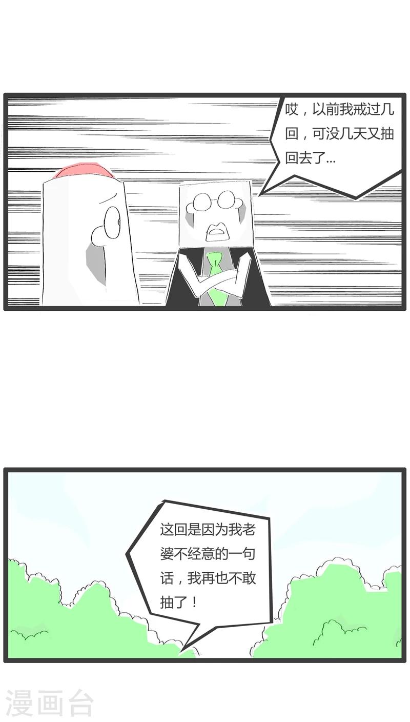 第78话 戒烟小妙招2