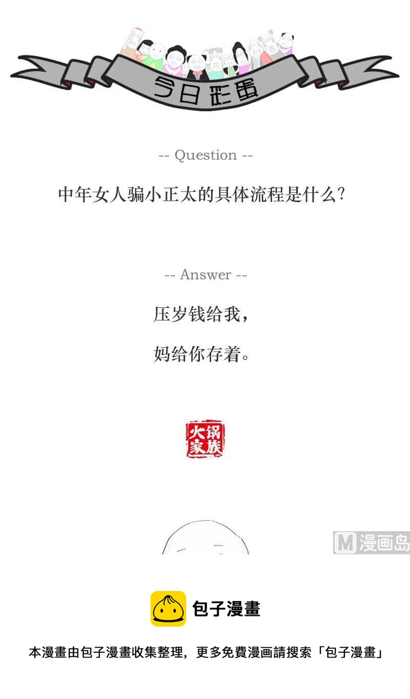 吸铁石破案3