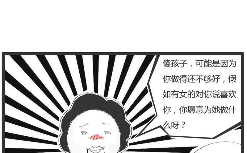 没女孩子喜欢我4
