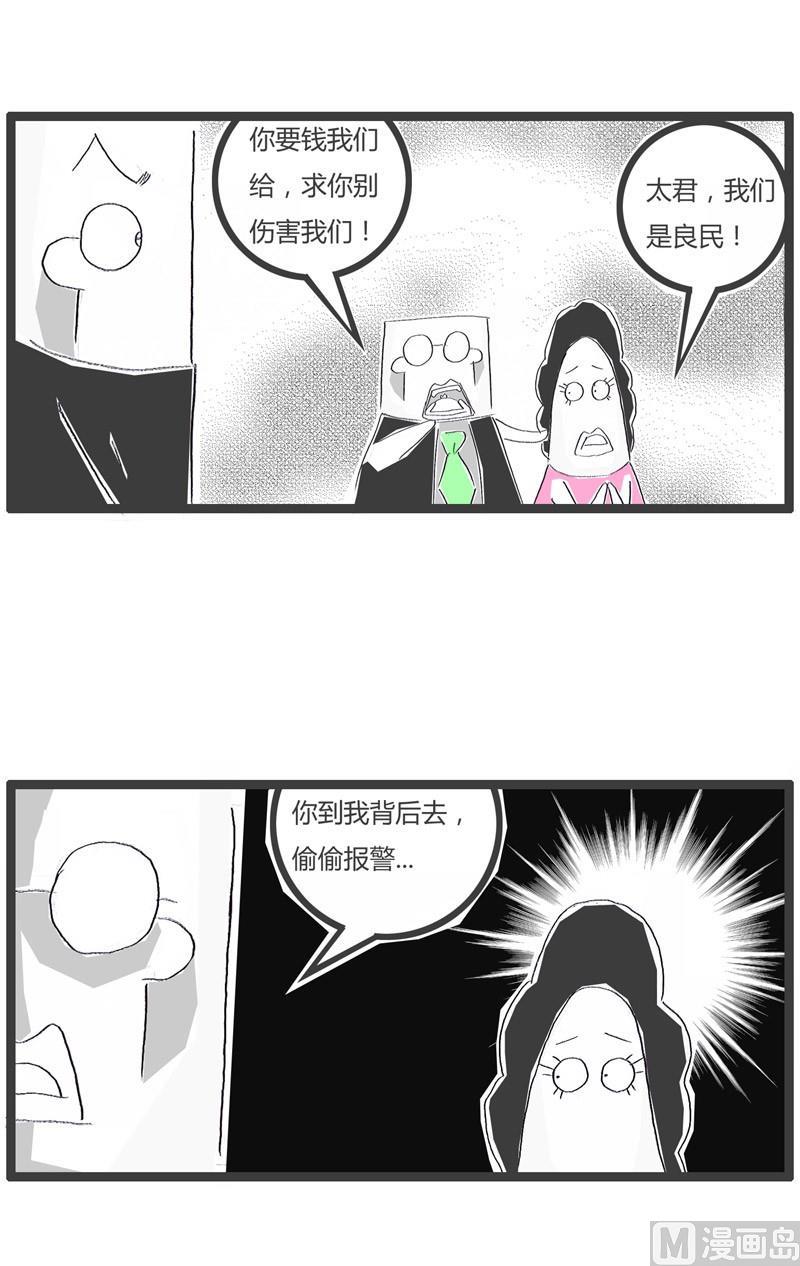 遇到了劫匪2