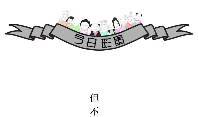 故意犯的错误3