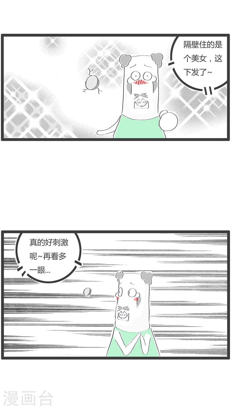 第83话 墙上有个洞3