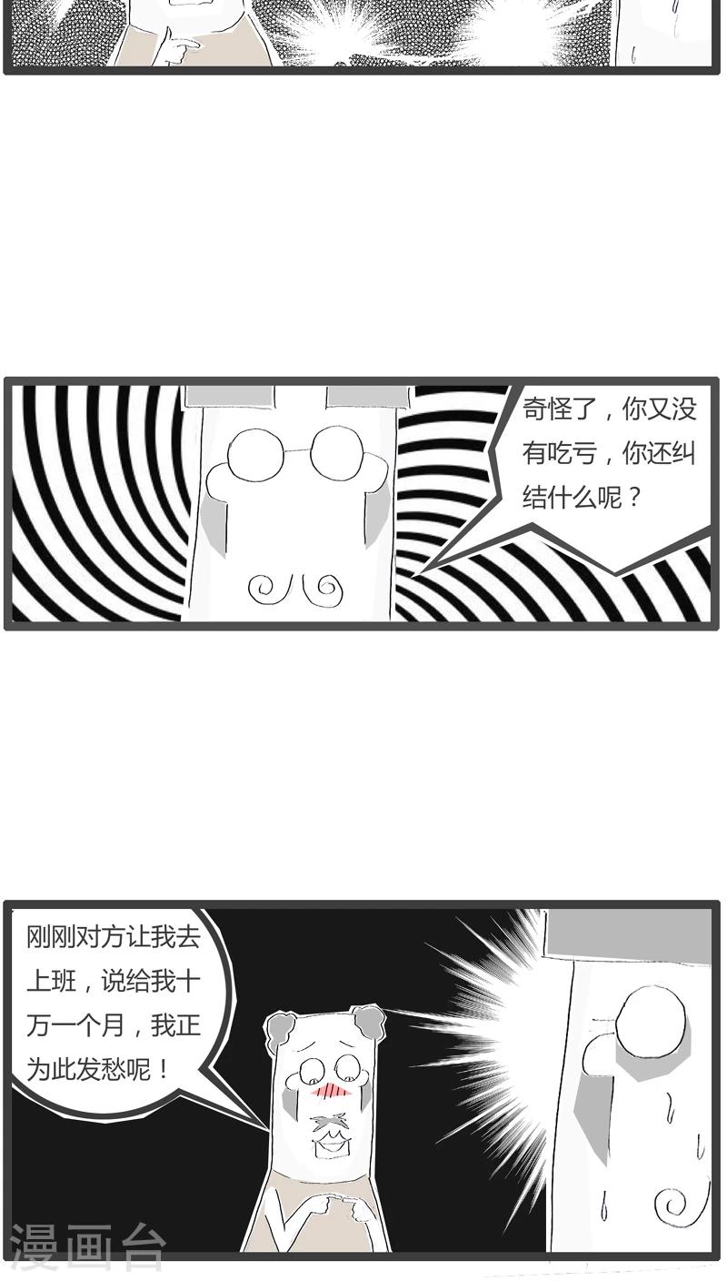 第75话 这是个陷阱4