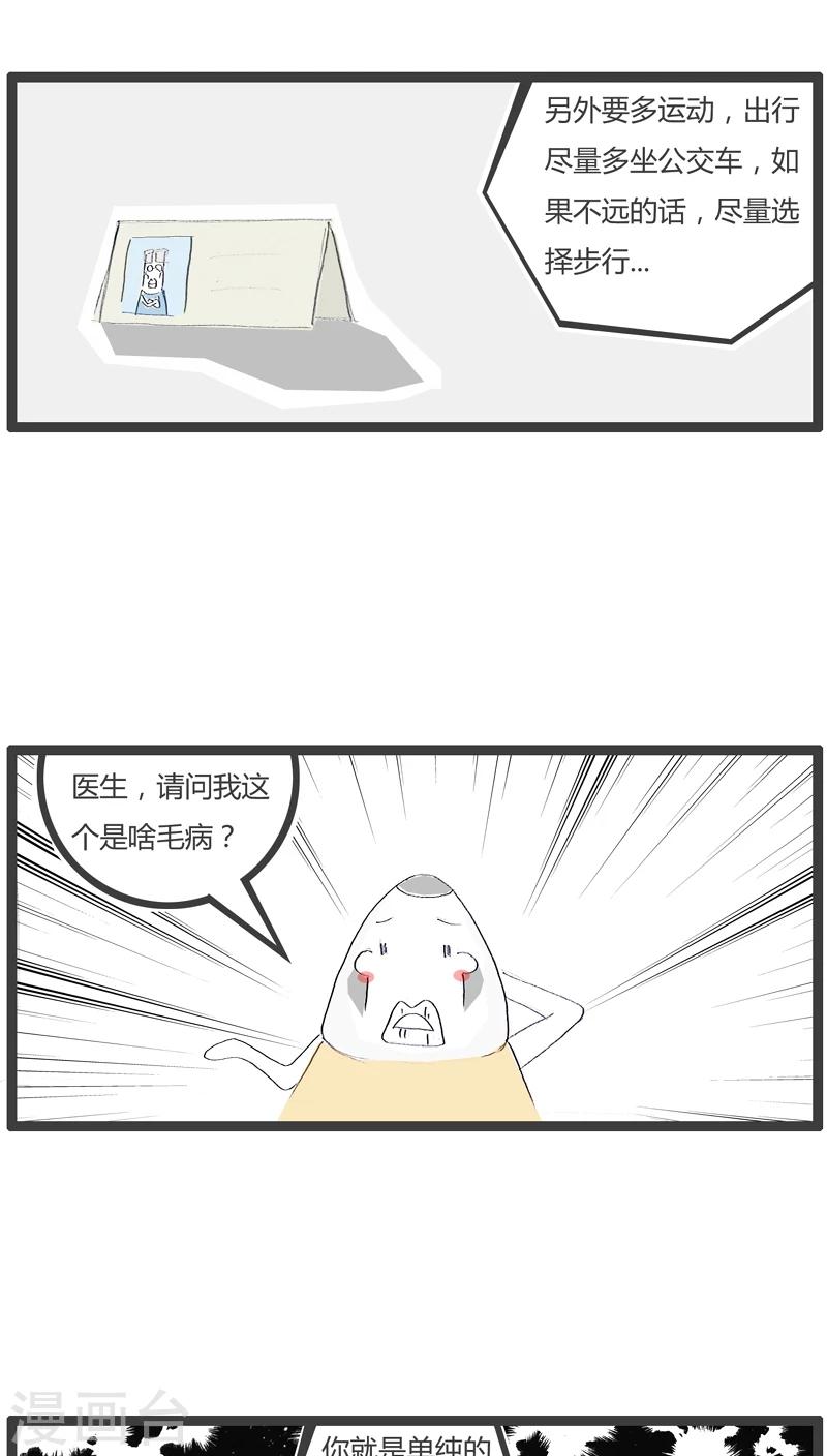 第42话 医生的忠告3