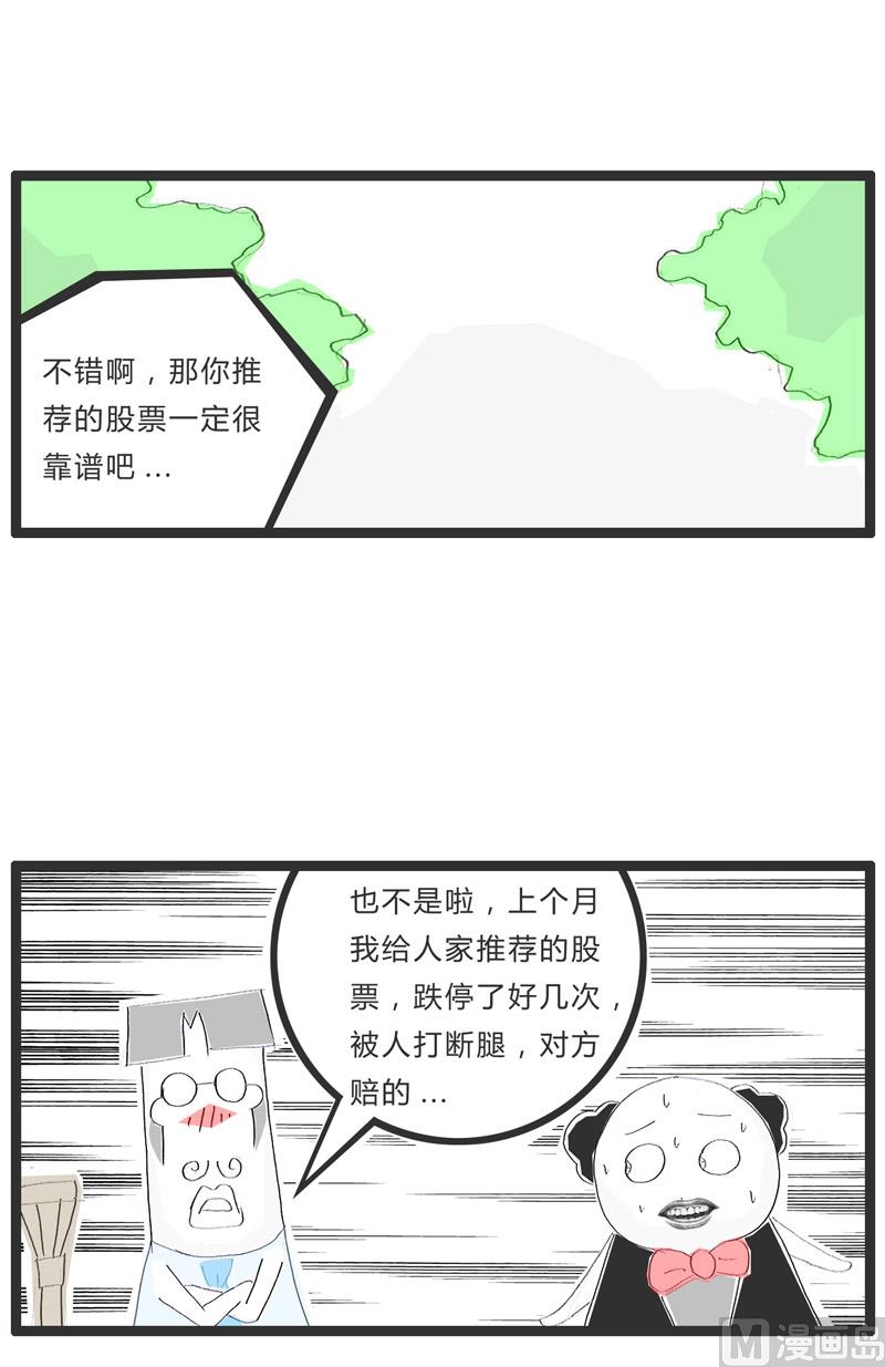 股票分析师2