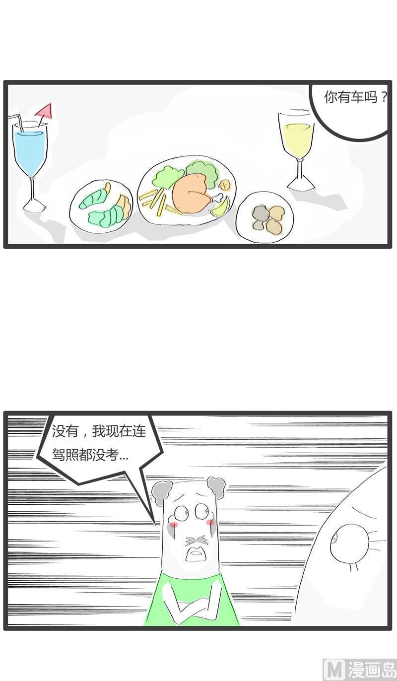 一次很尴尬的相亲1