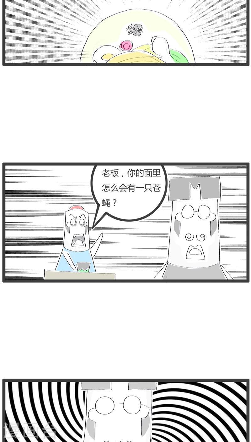 第81话 吃到一只苍蝇3